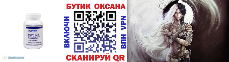 БУТИРАТ Butirat Электросталь